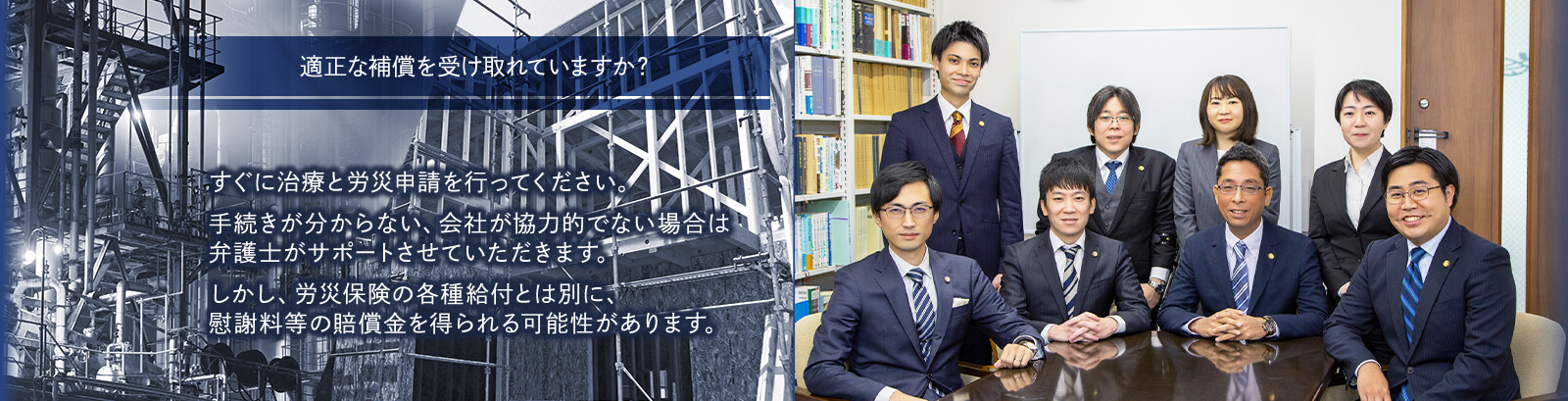 適正な補償を受け取れていますか？