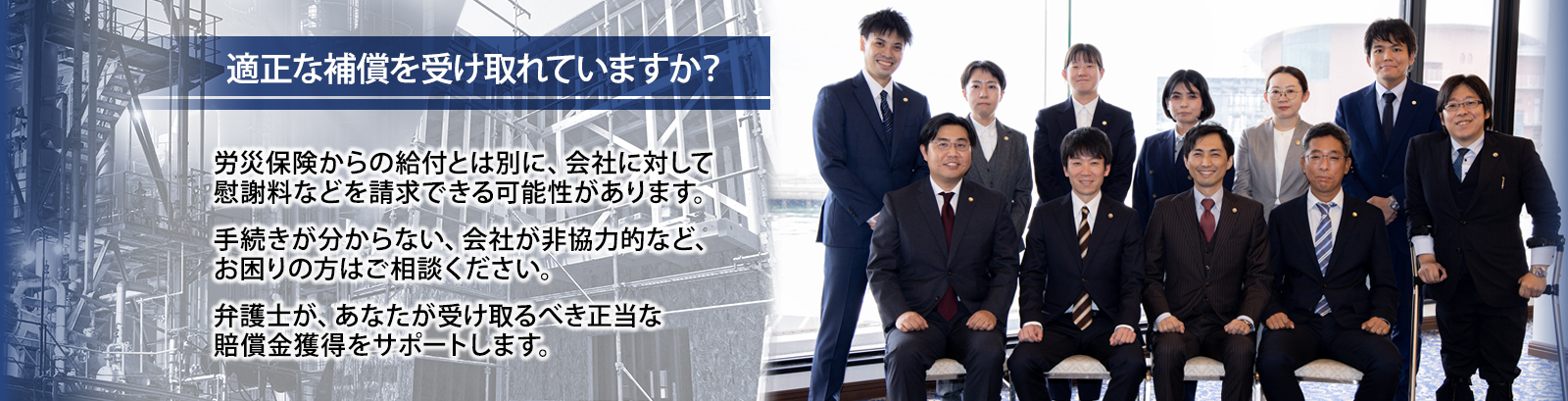 適正な補償を受け取れていますか？
